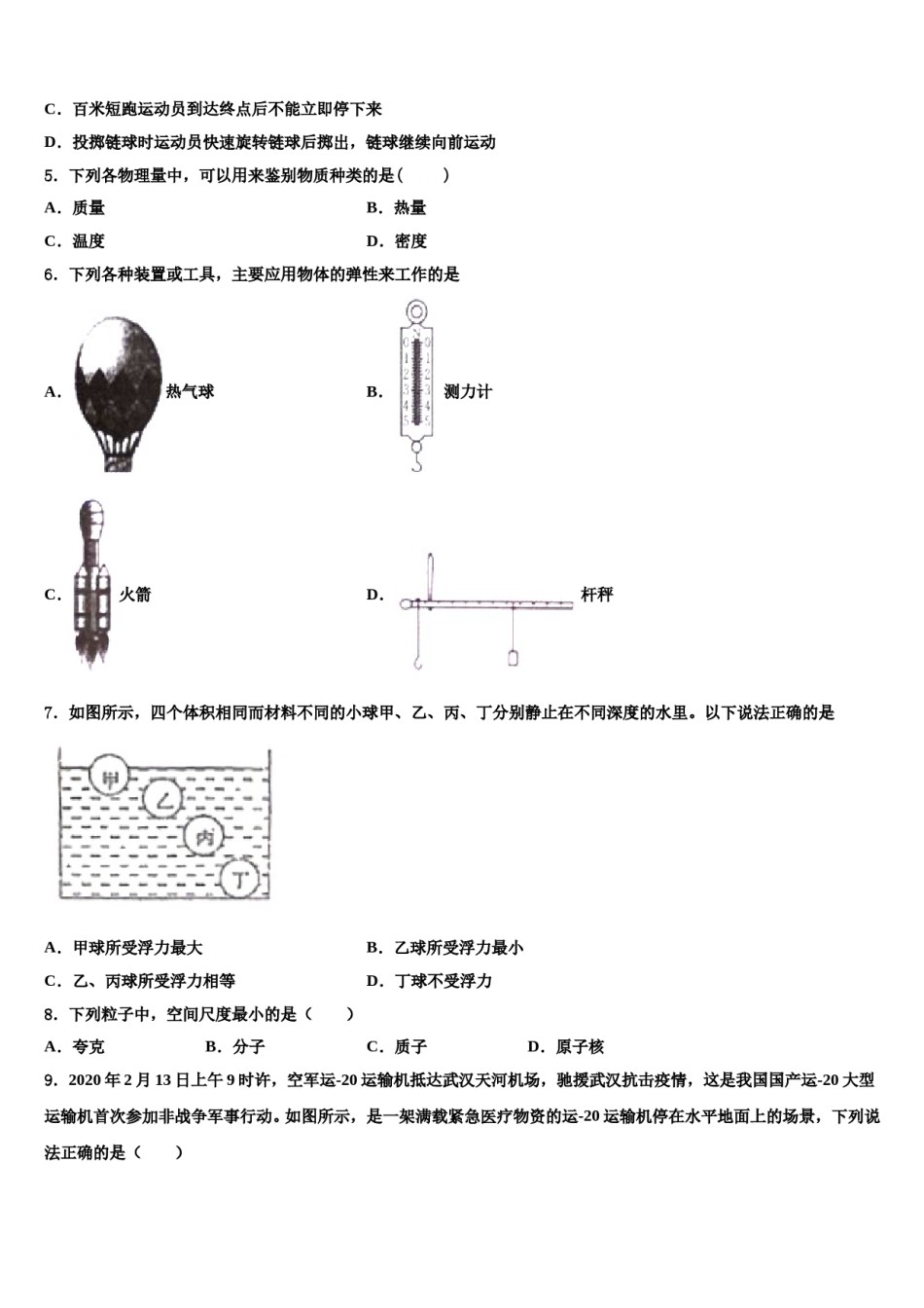 2024届山东省汶上县八年级物理第二学期期末经典试题含解析.doc_第2页