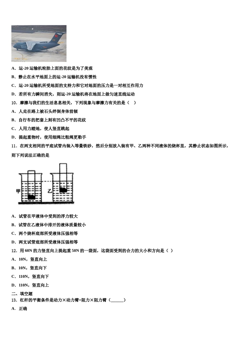 2024届山东省汶上县八年级物理第二学期期末经典试题含解析.doc_第3页