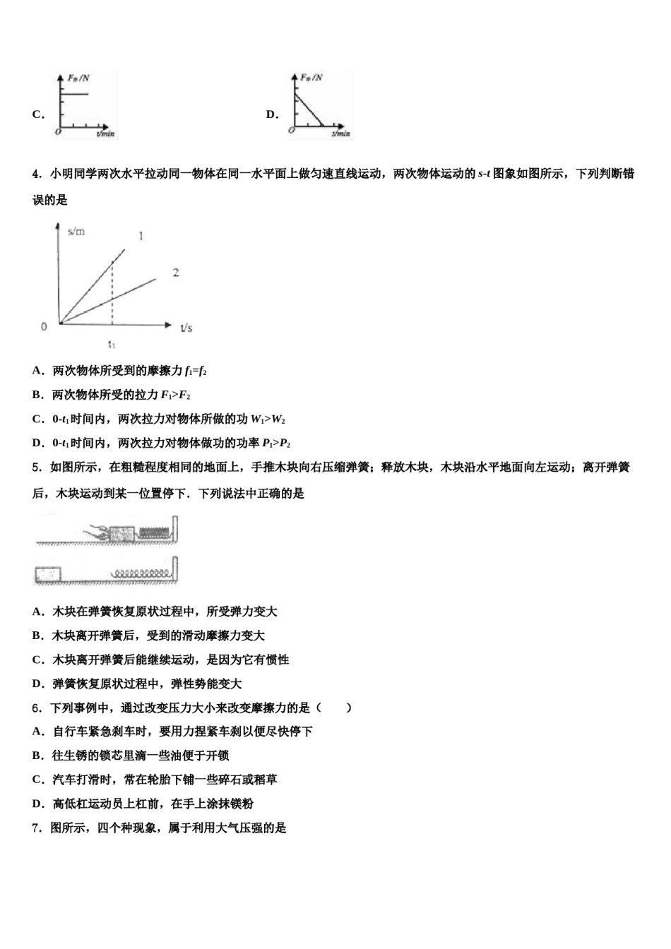 2024届山东省泰安岱岳区六校联考八年级物理第二学期期末统考试题含解析.doc_第2页