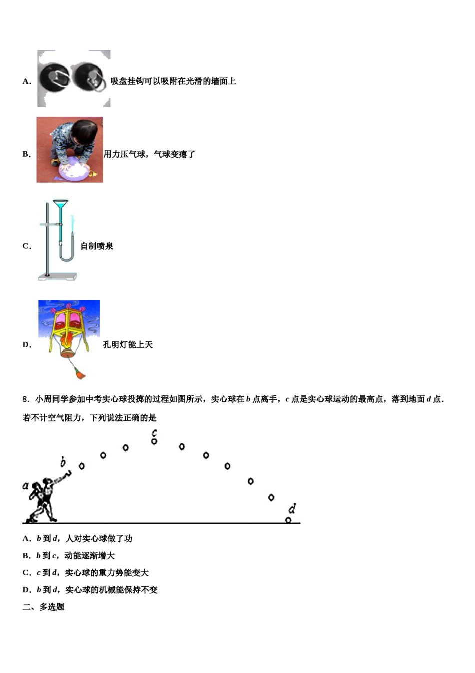 2024届山东省泰安岱岳区六校联考八年级物理第二学期期末统考试题含解析.doc_第3页