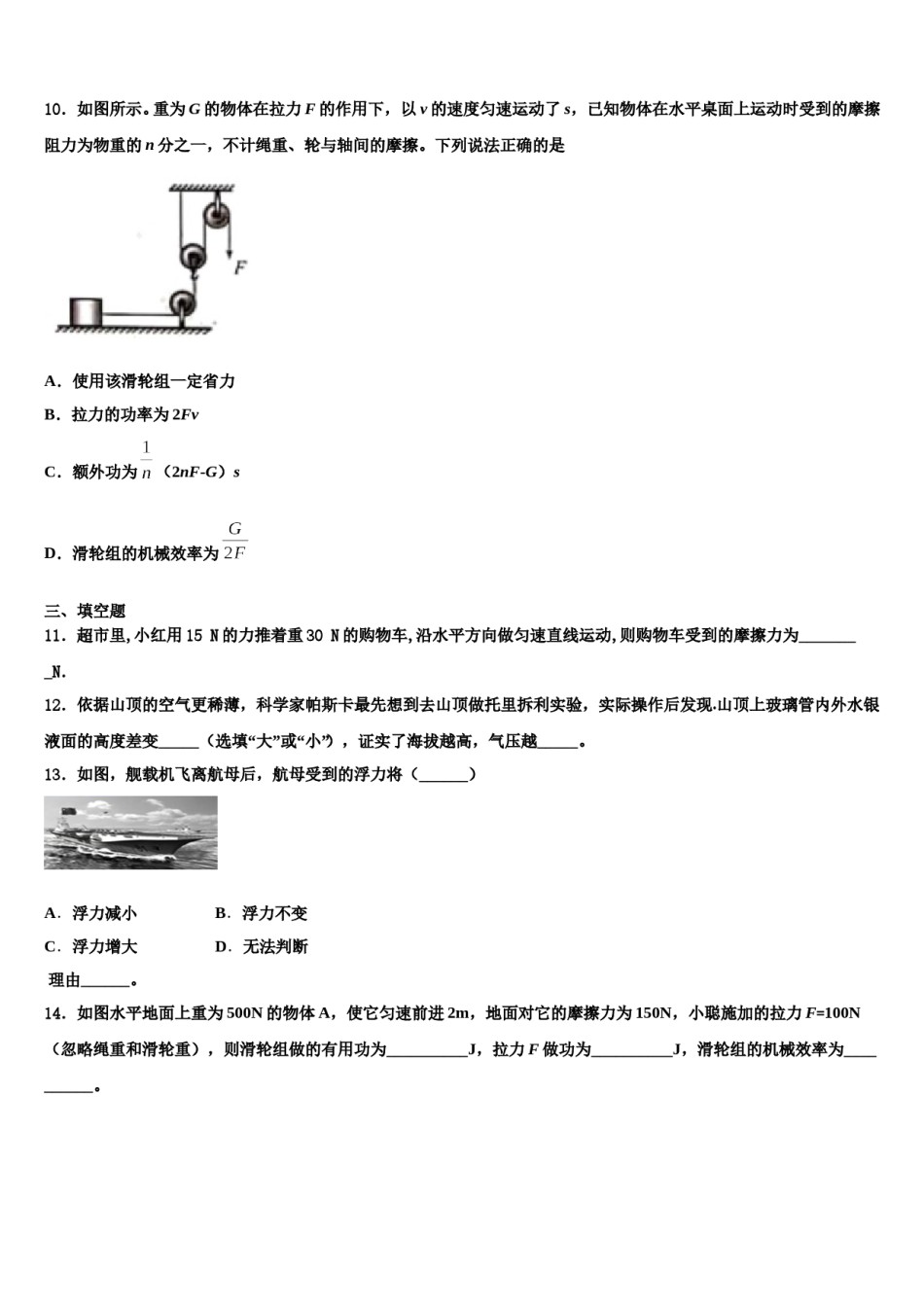 2024届山东省泰安市、新泰市八下物理期末预测试题含解析.doc_第3页