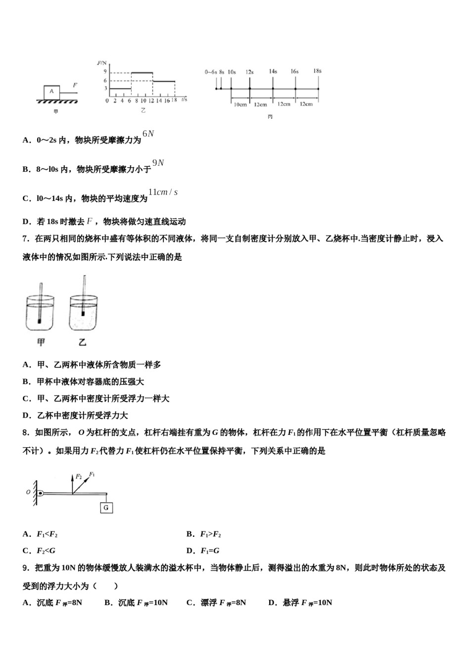 2024届山东省泰安市名校八下物理期末达标检测试题含解析.doc_第2页