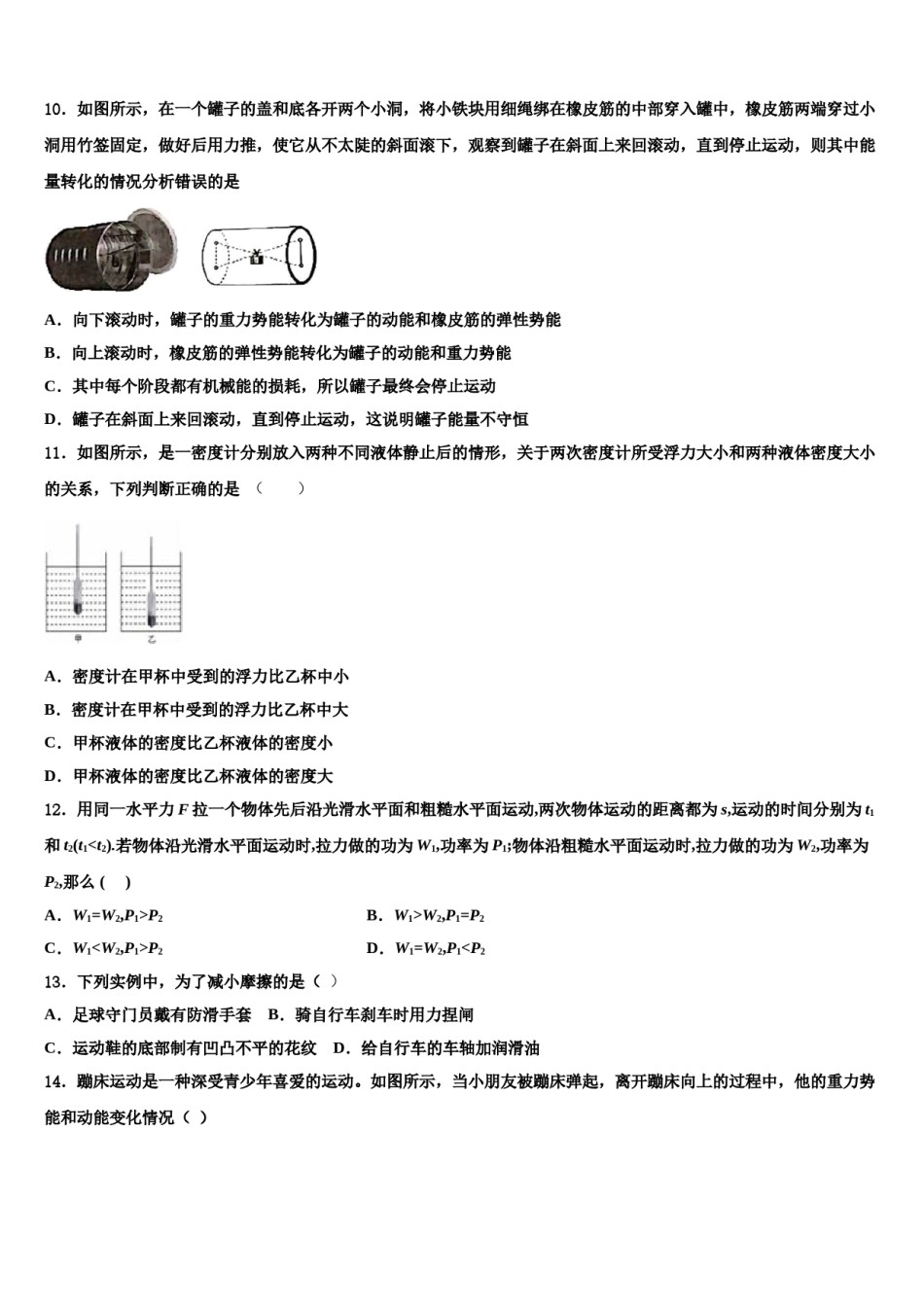2024届山东省泰安市名校八下物理期末达标检测试题含解析.doc_第3页