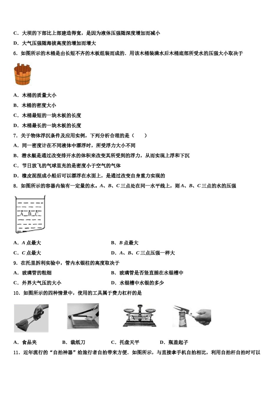 2024届山东省泰安市新泰市物理八下期末质量跟踪监视模拟试题含解析.doc_第2页