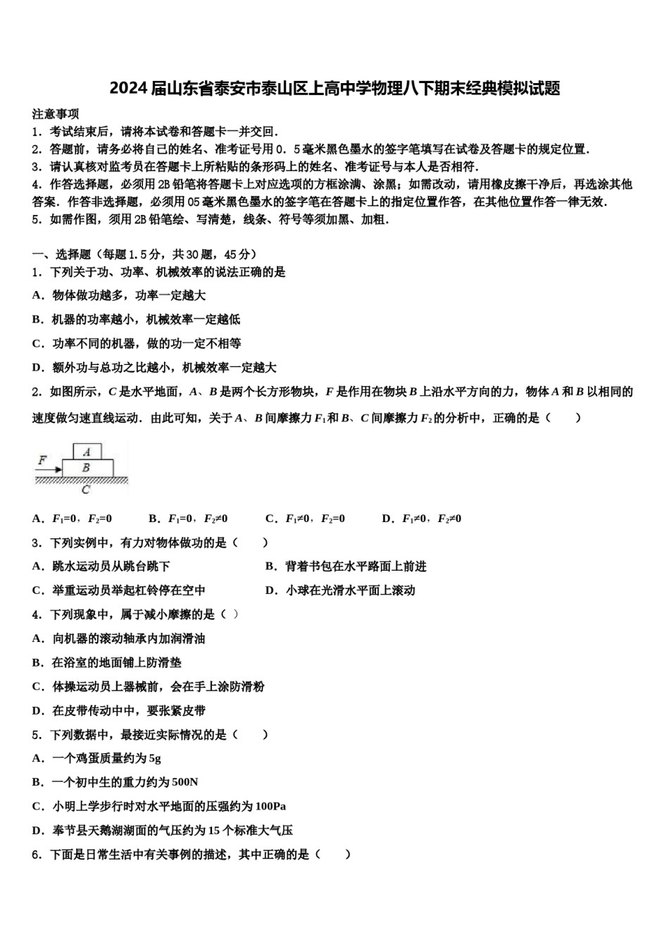 2024届山东省泰安市泰山区上高中学物理八下期末经典模拟试题含解析.doc_第1页
