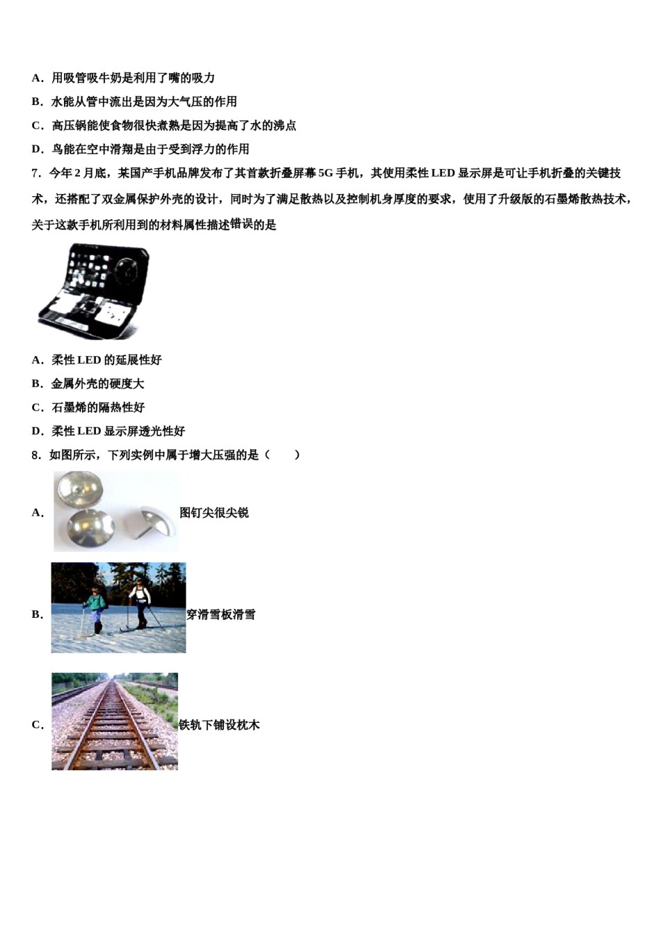 2024届山东省泰安市泰山区上高中学物理八下期末经典模拟试题含解析.doc_第2页
