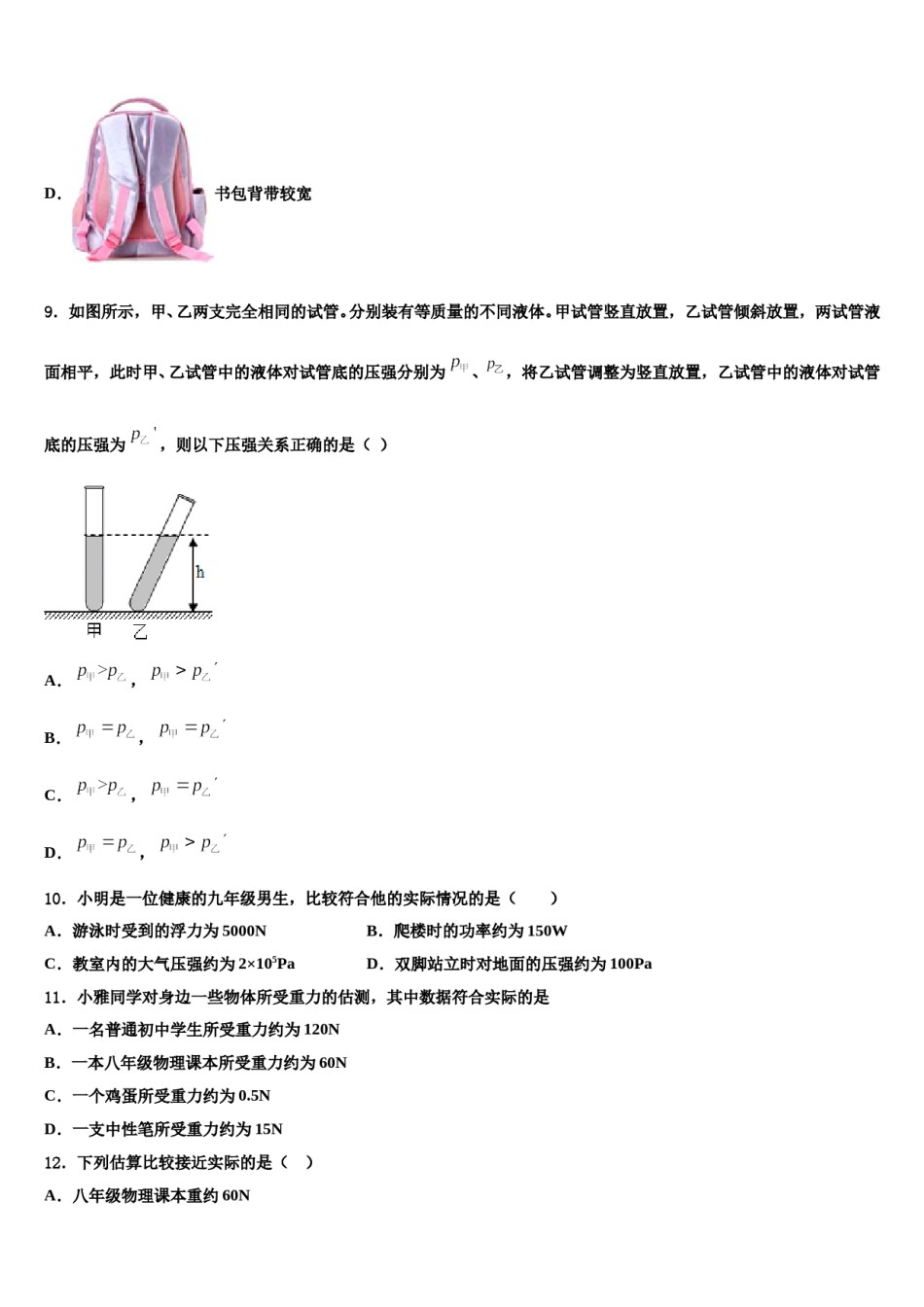 2024届山东省泰安市泰山区上高中学物理八下期末经典模拟试题含解析.doc_第3页