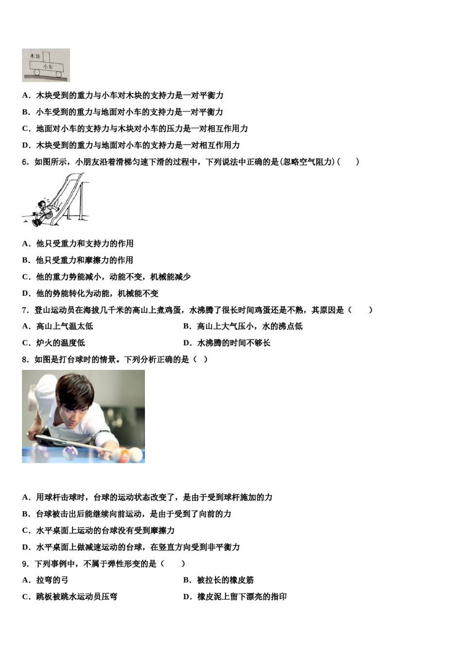 2024届山东省泰安市泰山区八年级物理第二学期期末调研模拟试题含解析.doc_第2页