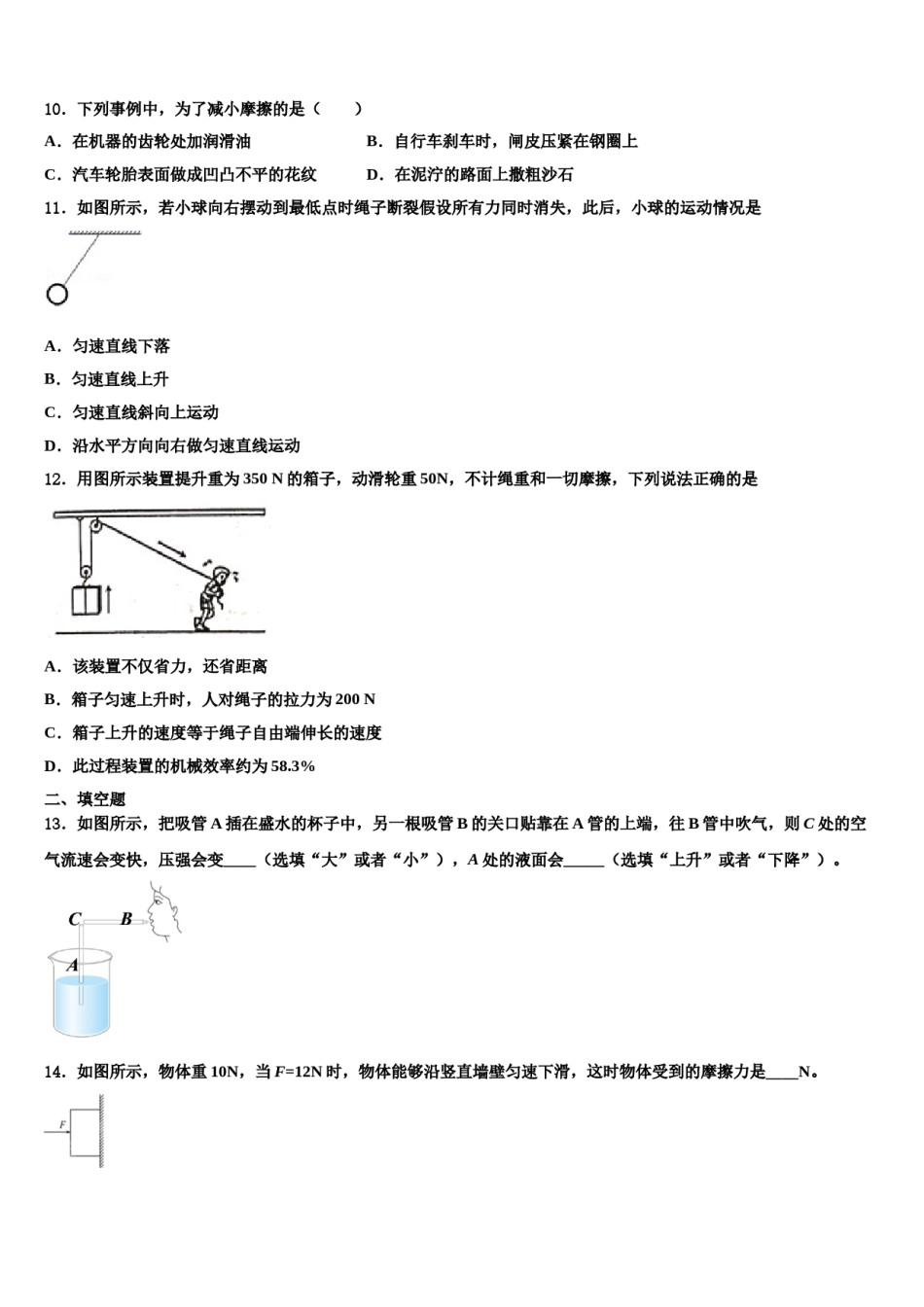 2024届山东省泰安市泰山区八年级物理第二学期期末调研模拟试题含解析.doc_第3页