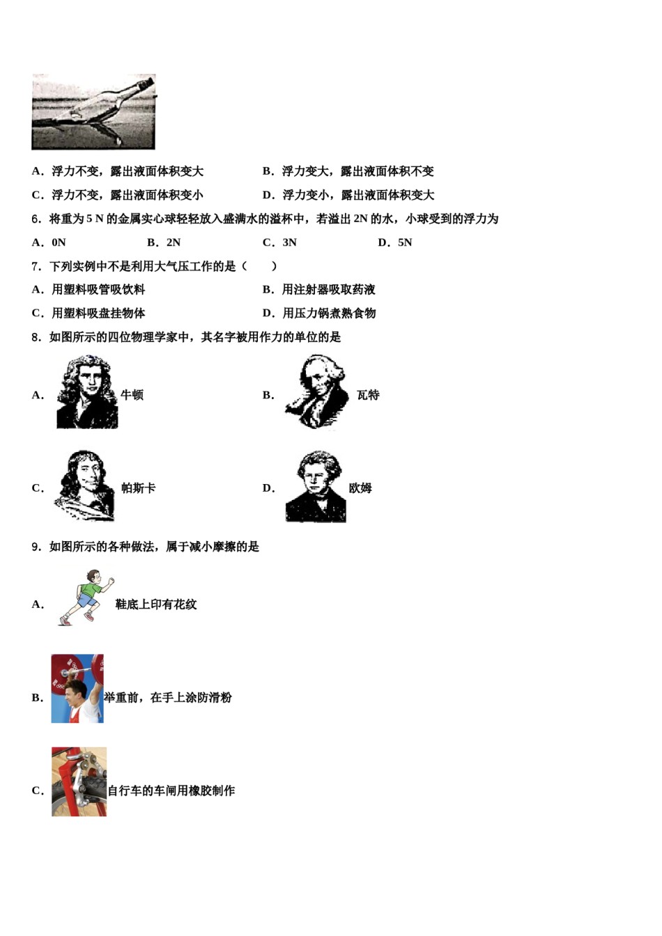 2024届山东省泰安市泰山区大津口中学物理八下期末统考试题含解析.doc_第2页
