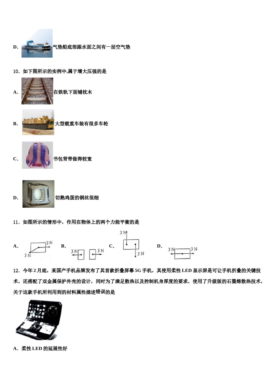 2024届山东省泰安市泰山区大津口中学物理八下期末统考试题含解析.doc_第3页