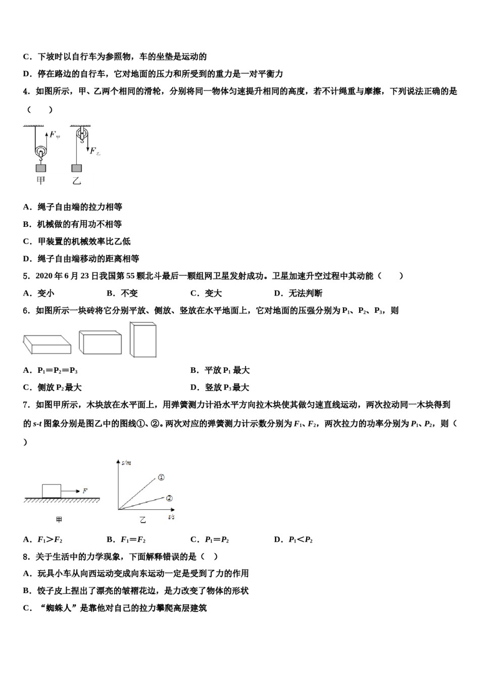 2024届山东省泰安市肥城市湖屯镇初级中学物理八下期末调研试题含解析.doc_第2页