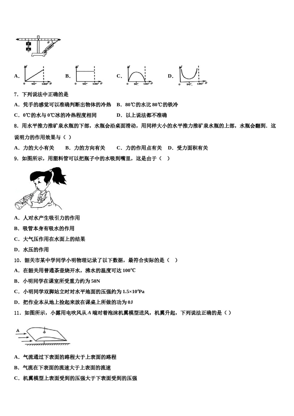 2024届山东省济南商河县联考八下物理期末检测试题含解析.doc_第2页