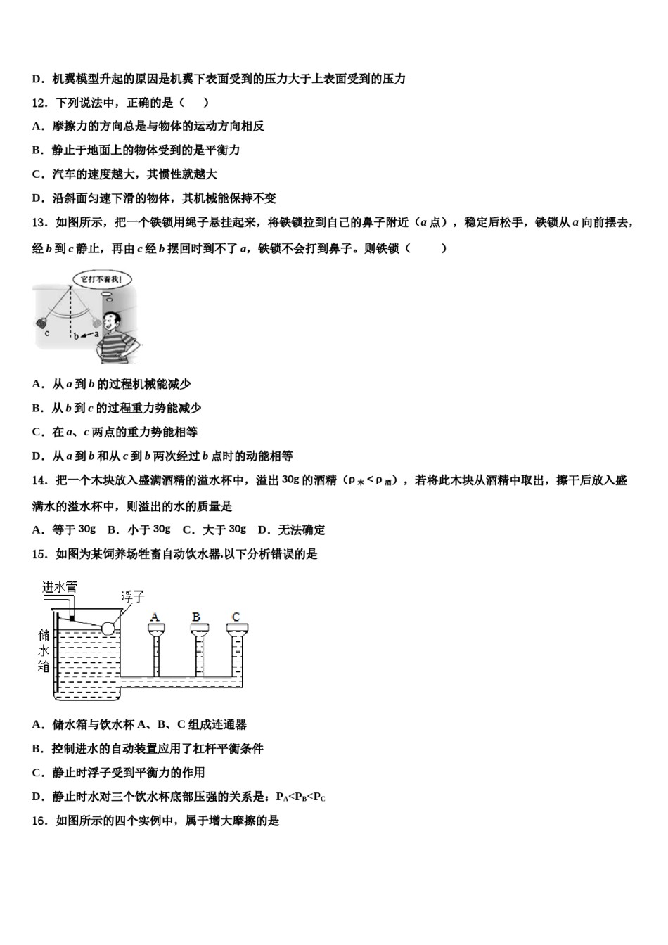 2024届山东省济南商河县联考八下物理期末检测试题含解析.doc_第3页