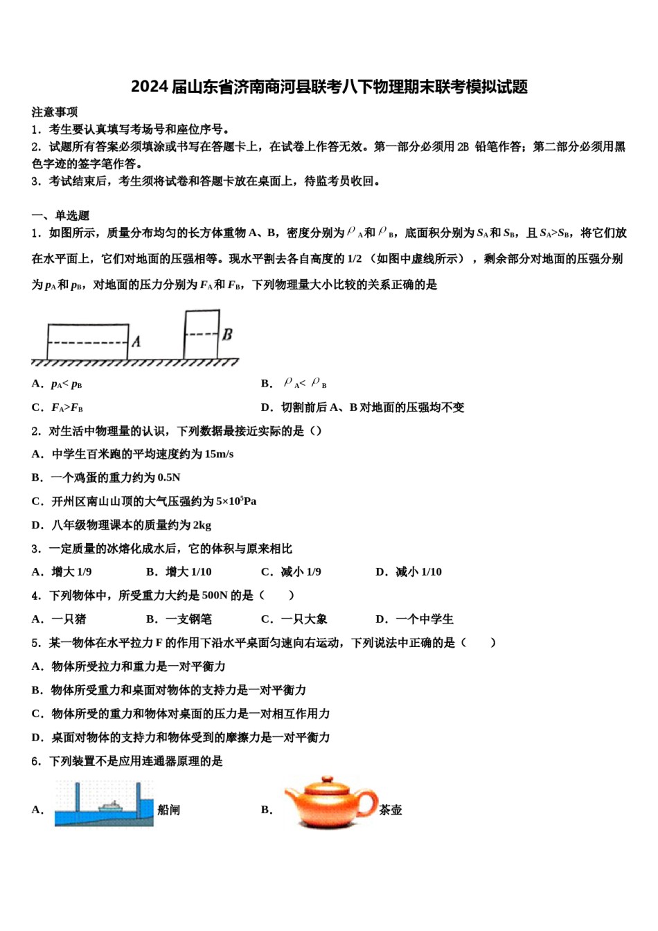 2024届山东省济南商河县联考八下物理期末联考模拟试题含解析.doc_第1页