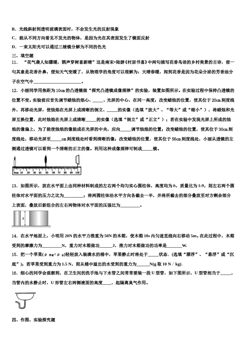 2024届山东省济南商河县联考八下物理期末联考模拟试题含解析.doc_第3页