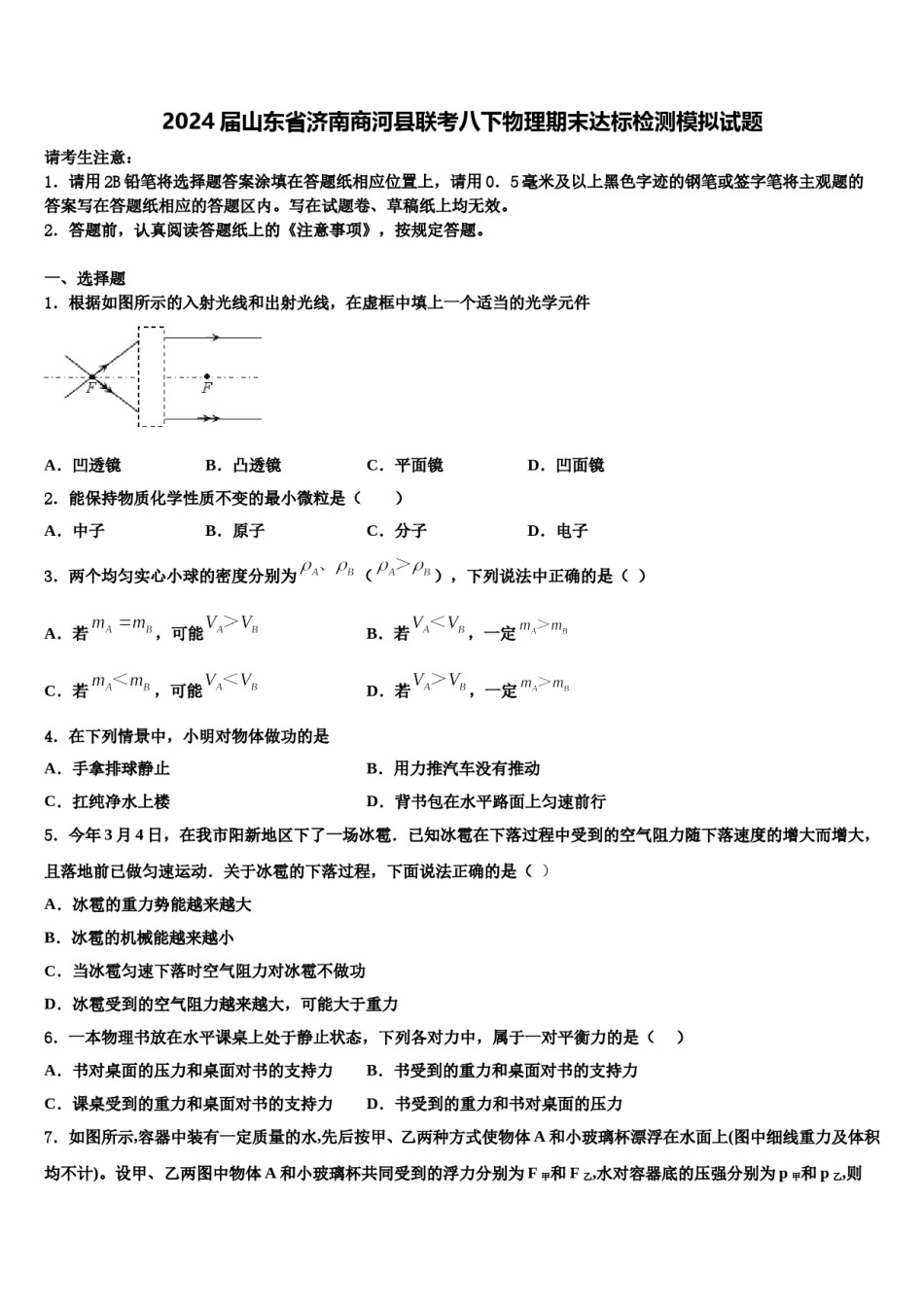 2024届山东省济南商河县联考八下物理期末达标检测模拟试题含解析.doc_第1页