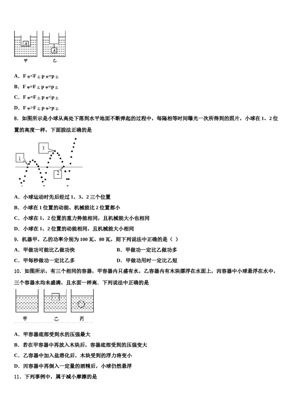 2024届山东省济南商河县联考八下物理期末达标检测模拟试题含解析.doc_第2页