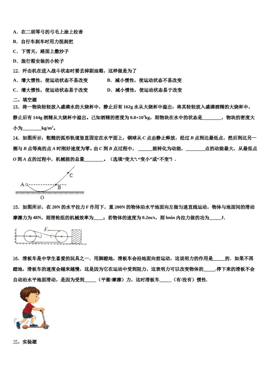 2024届山东省济南商河县联考八下物理期末达标检测模拟试题含解析.doc_第3页