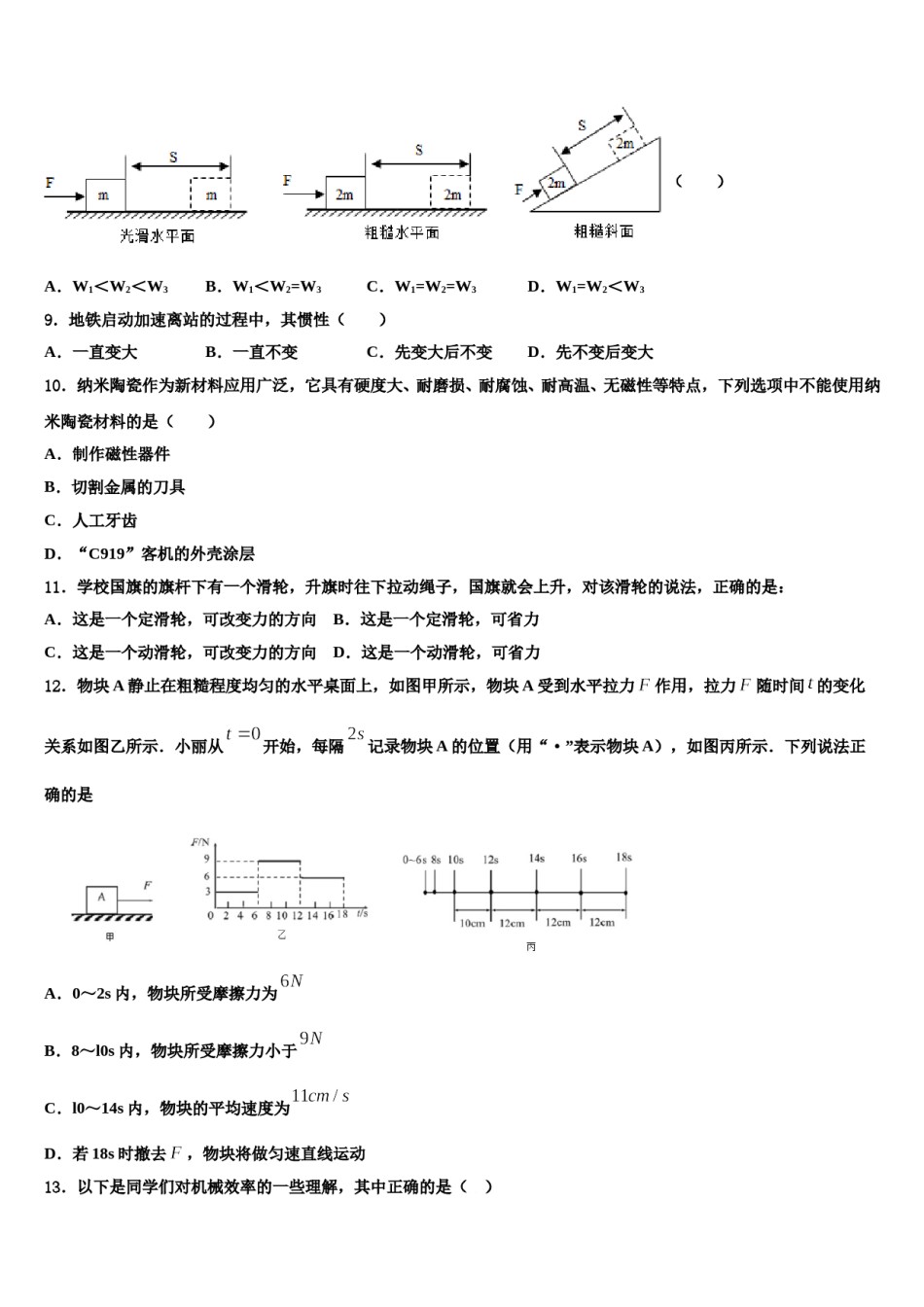 2024届山东省济南外国语学校八下物理期末检测模拟试题含解析.doc_第3页