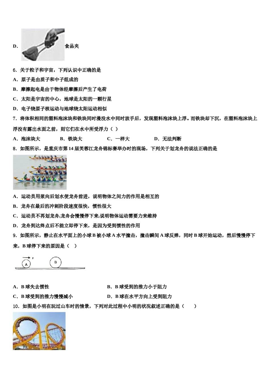 2024届山东省济南市槐荫区八年级物理第二学期期末学业水平测试试题含解析.doc_第3页