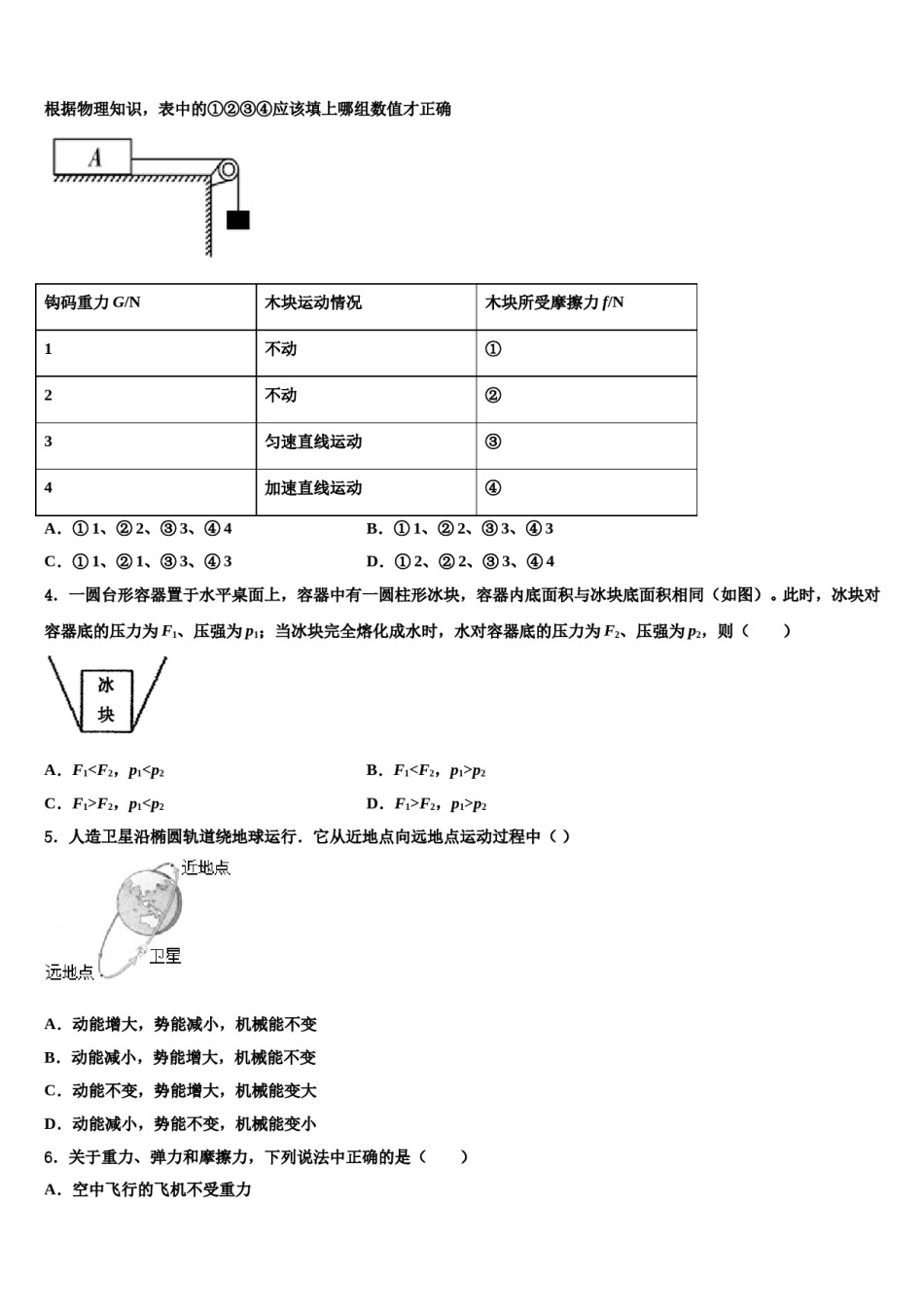 2024届山东省济南市章丘区八年级物理第二学期期末质量跟踪监视模拟试题含解析.doc_第2页