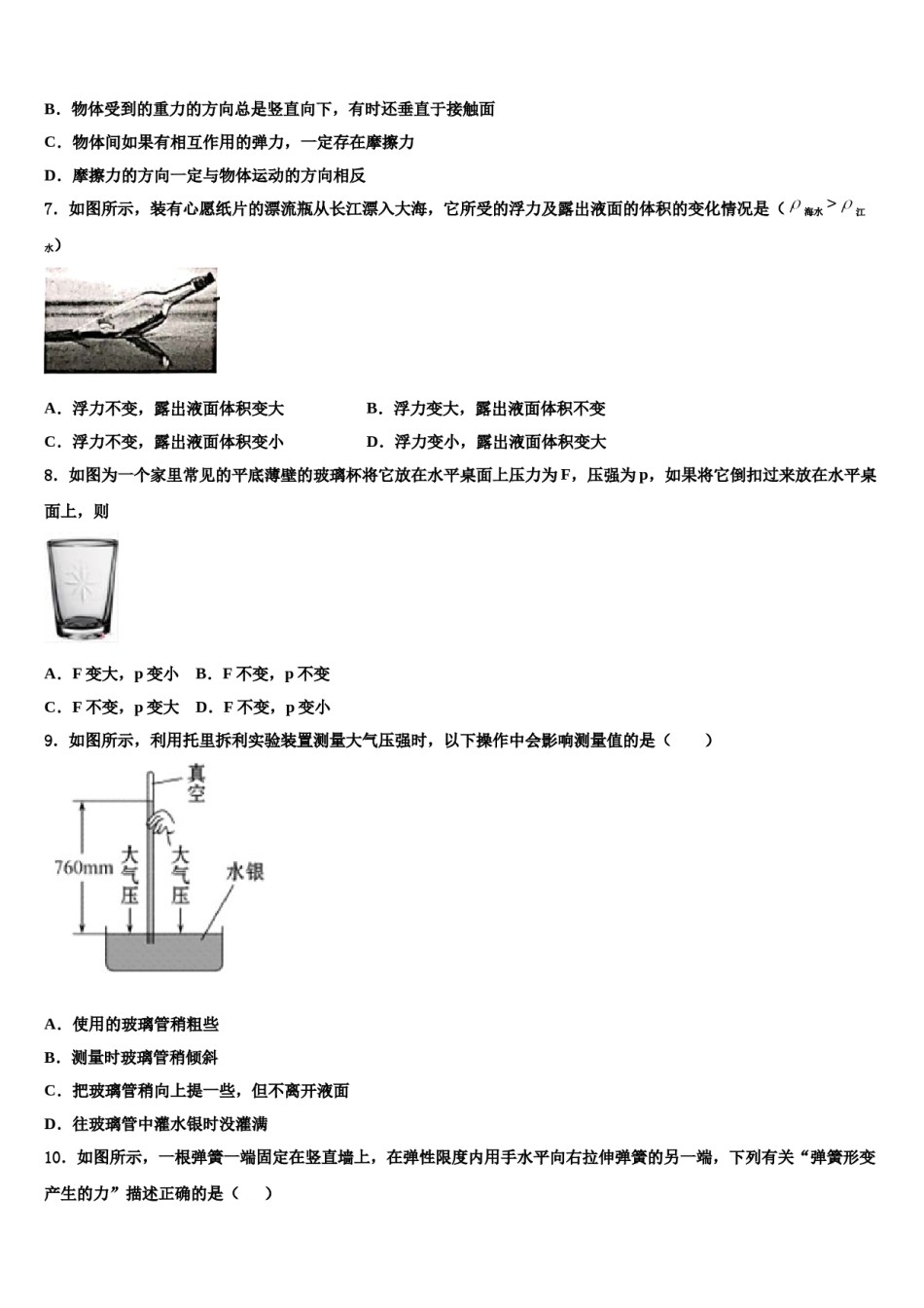 2024届山东省济南市章丘区八年级物理第二学期期末质量跟踪监视模拟试题含解析.doc_第3页
