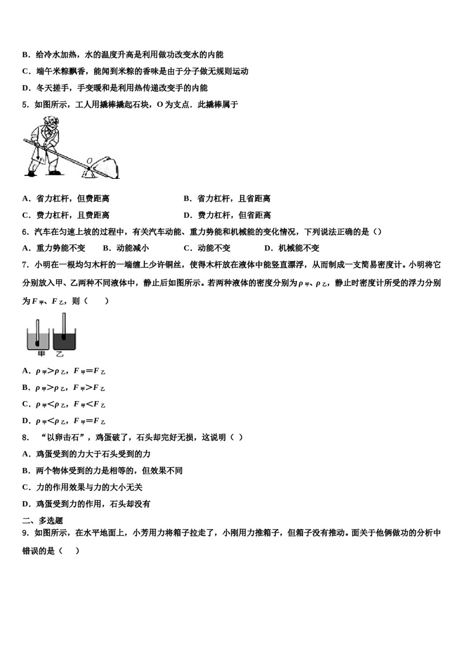 2024届山东省济南市莱芜区陈毅中学八下物理期末学业质量监测模拟试题含解析.doc_第2页