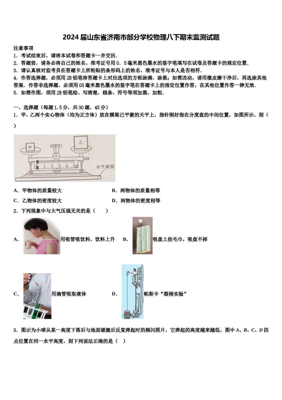2024届山东省济南市部分学校物理八下期末监测试题含解析.doc_第1页