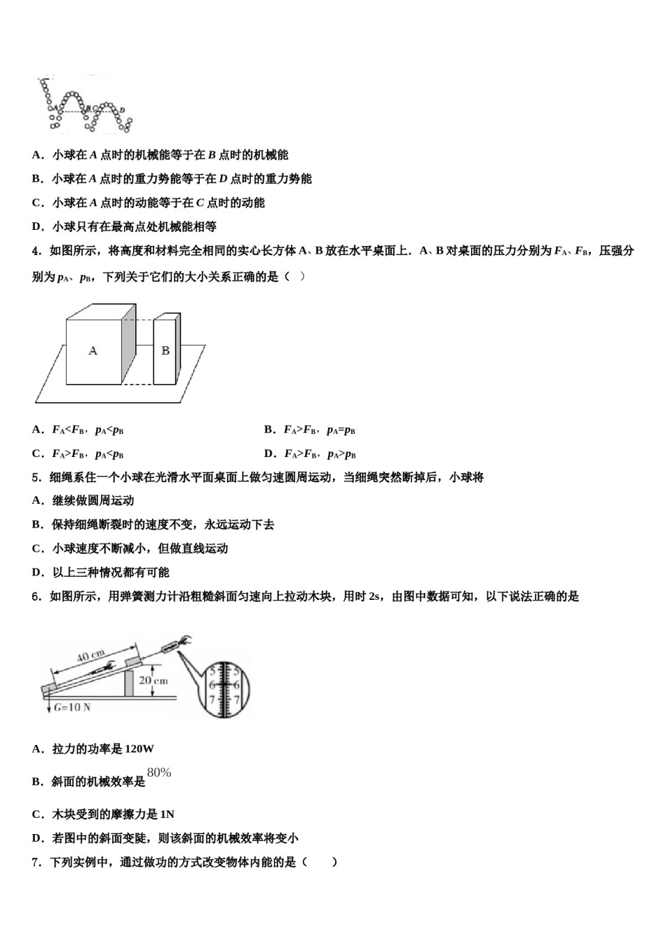 2024届山东省济南市部分学校物理八下期末监测试题含解析.doc_第2页