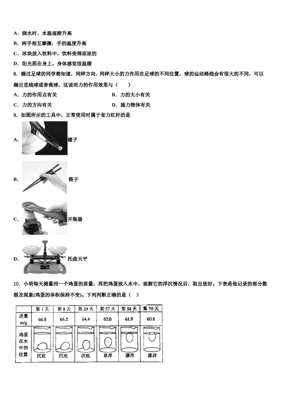 2024届山东省济南市部分学校物理八下期末监测试题含解析.doc_第3页
