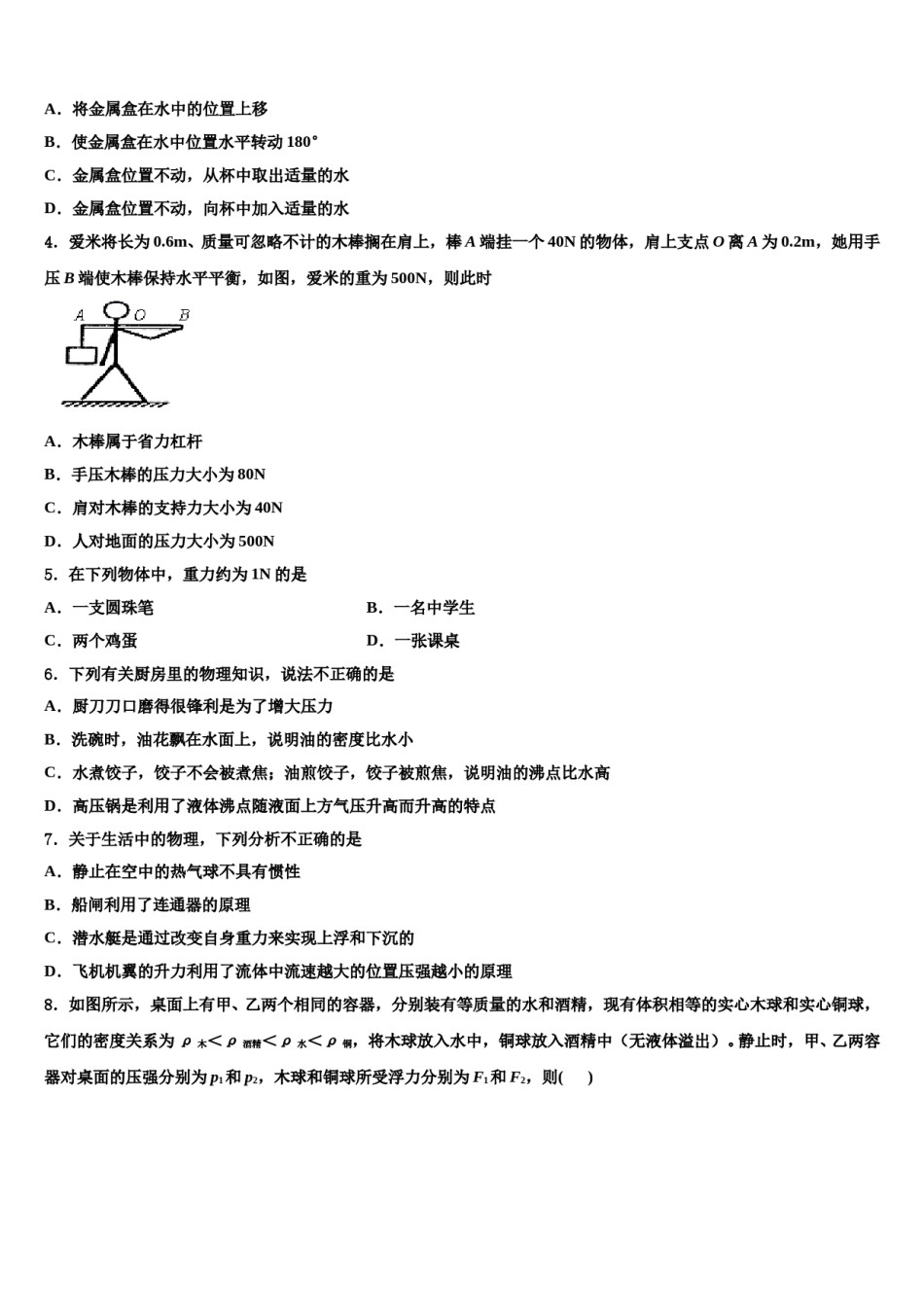 2024届山东省济南平阴县联考八下物理期末学业质量监测试题含解析.doc_第2页