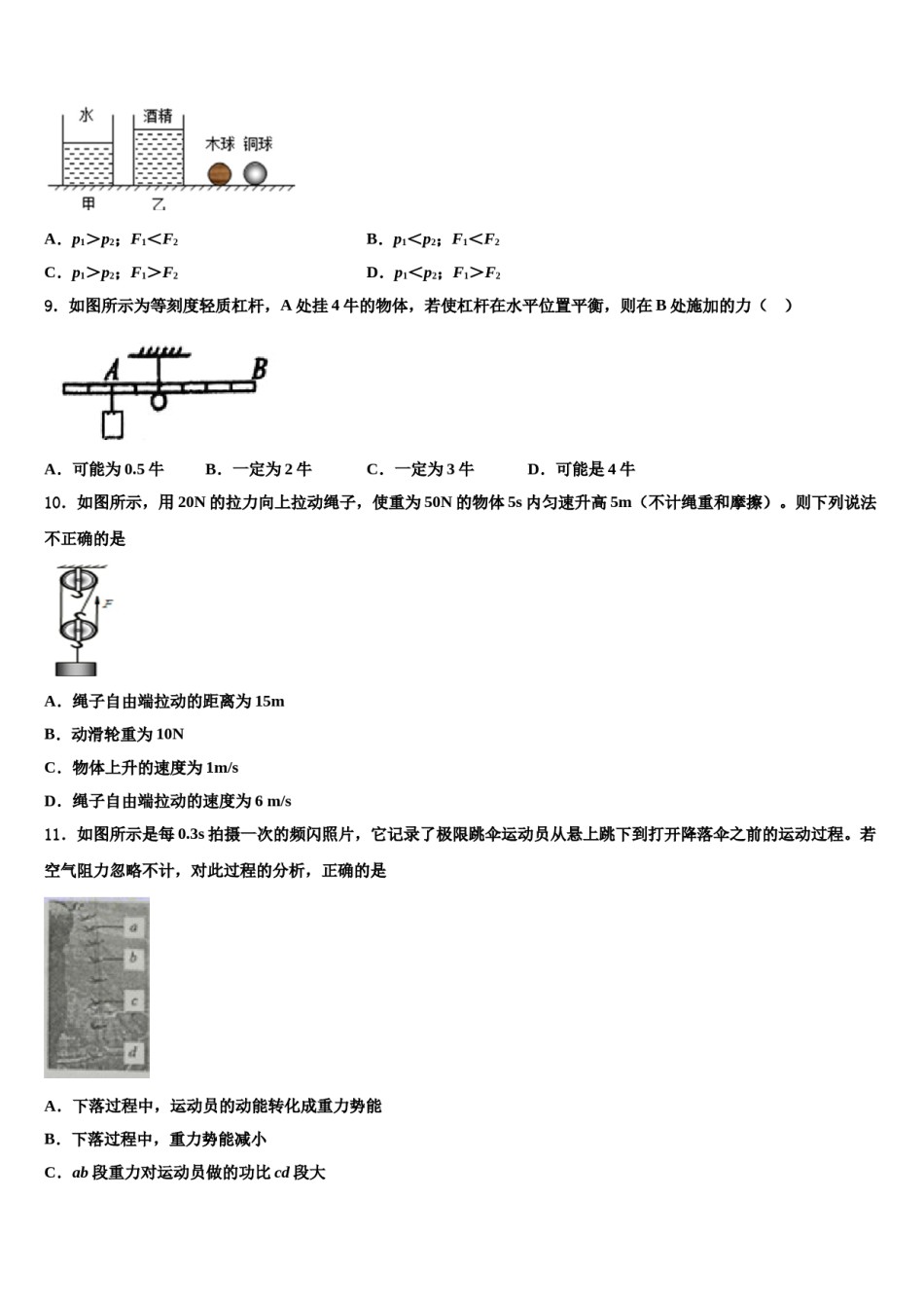 2024届山东省济南平阴县联考八下物理期末学业质量监测试题含解析.doc_第3页