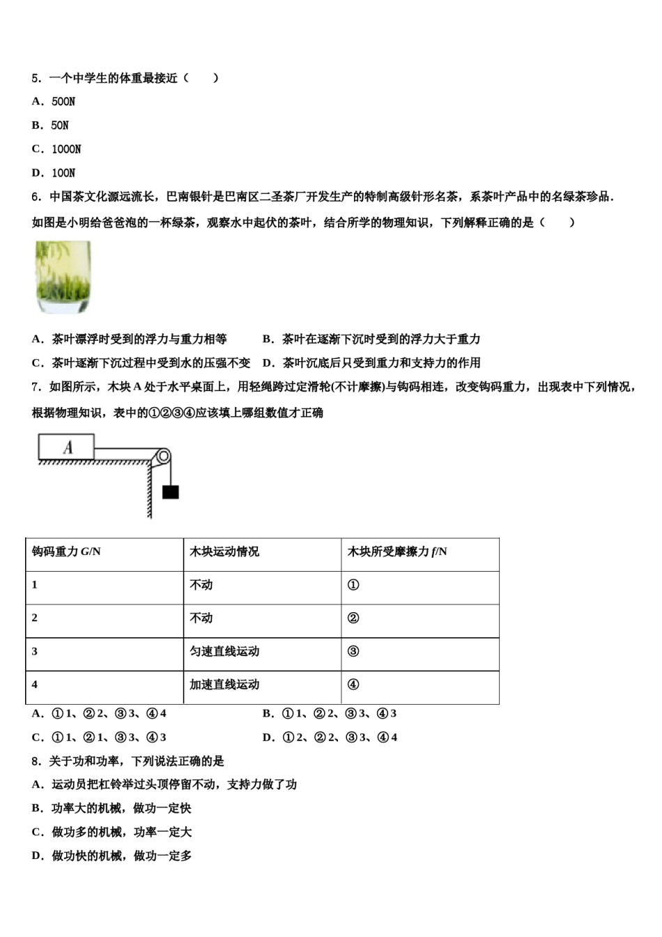 2024届山东省济宁兖州区七校联考八年级物理第二学期期末质量跟踪监视模拟试题含解析.doc_第2页