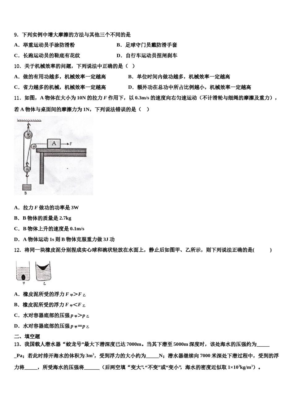 2024届山东省济宁兖州区七校联考八年级物理第二学期期末质量跟踪监视模拟试题含解析.doc_第3页