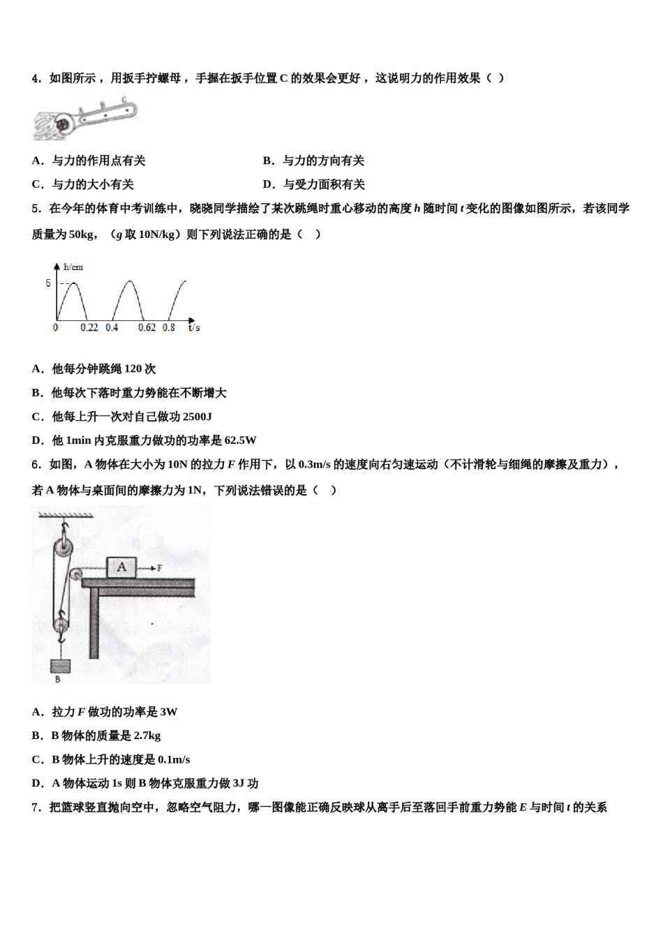 2024届山东省济宁兖州区七校联考物理八下期末调研试题含解析.doc_第2页