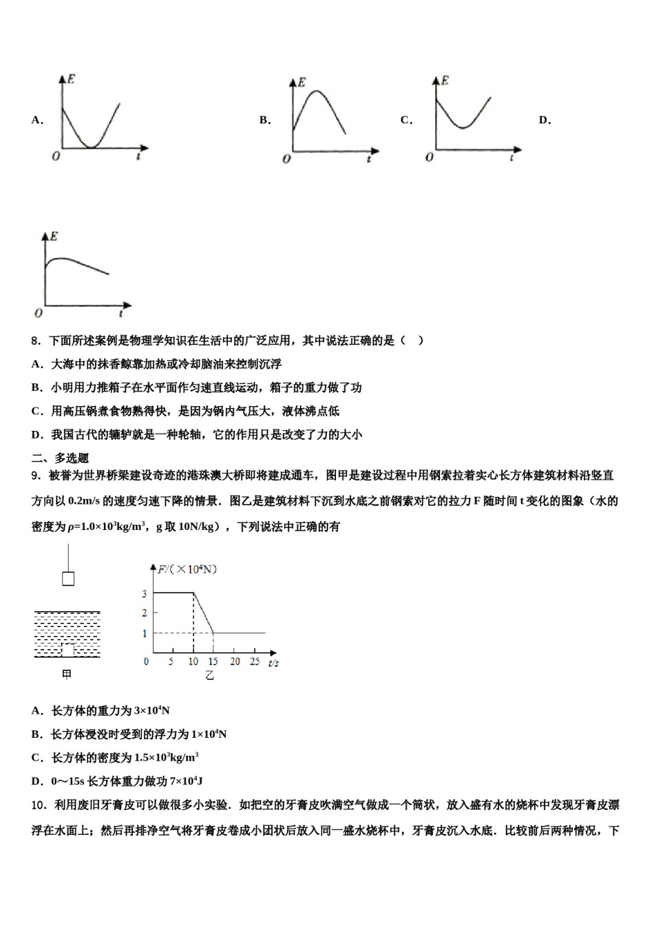 2024届山东省济宁兖州区七校联考物理八下期末调研试题含解析.doc_第3页