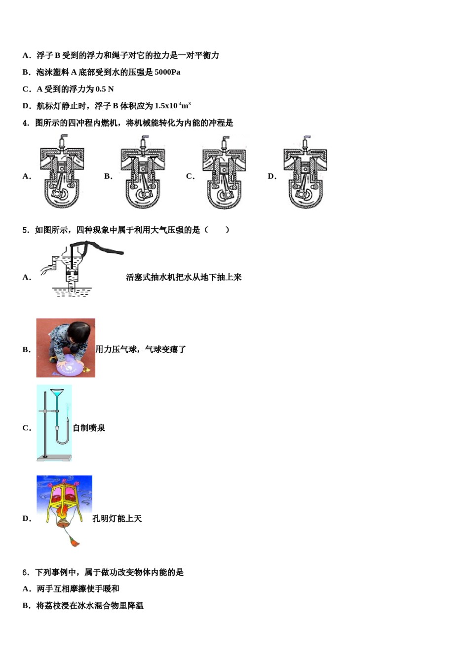 2024届山东省济宁嘉祥县联考八下物理期末检测试题含解析.doc_第2页