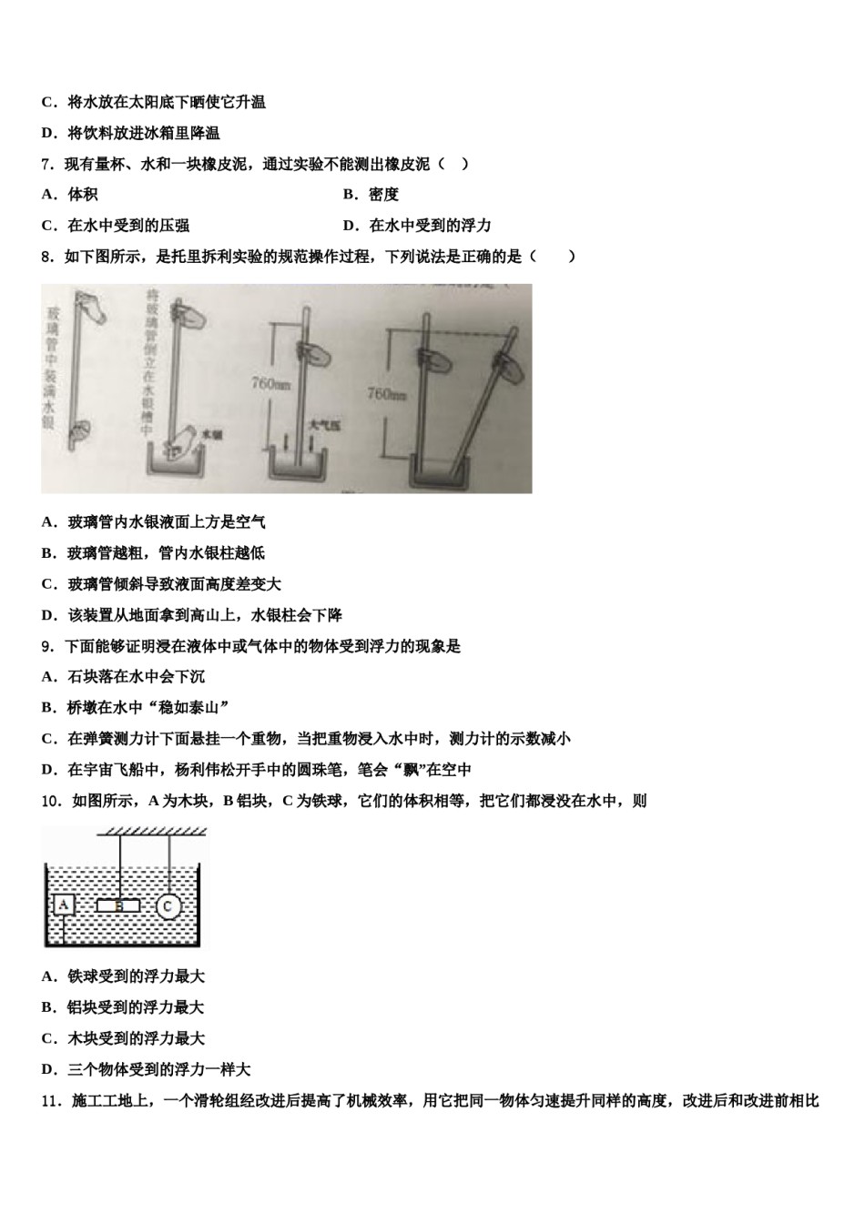 2024届山东省济宁嘉祥县联考八下物理期末检测试题含解析.doc_第3页