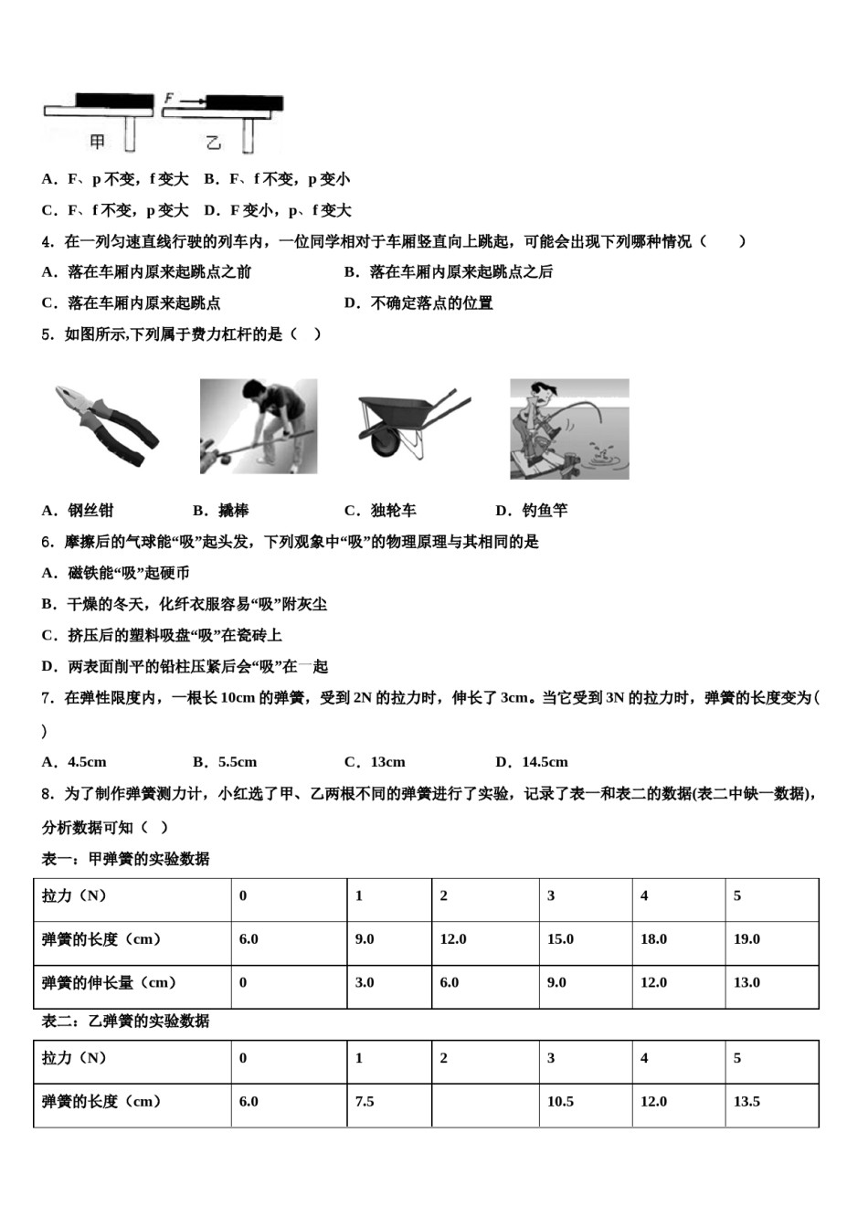 2024届山东省济宁地区八年级物理第二学期期末综合测试模拟试题含解析.doc_第2页
