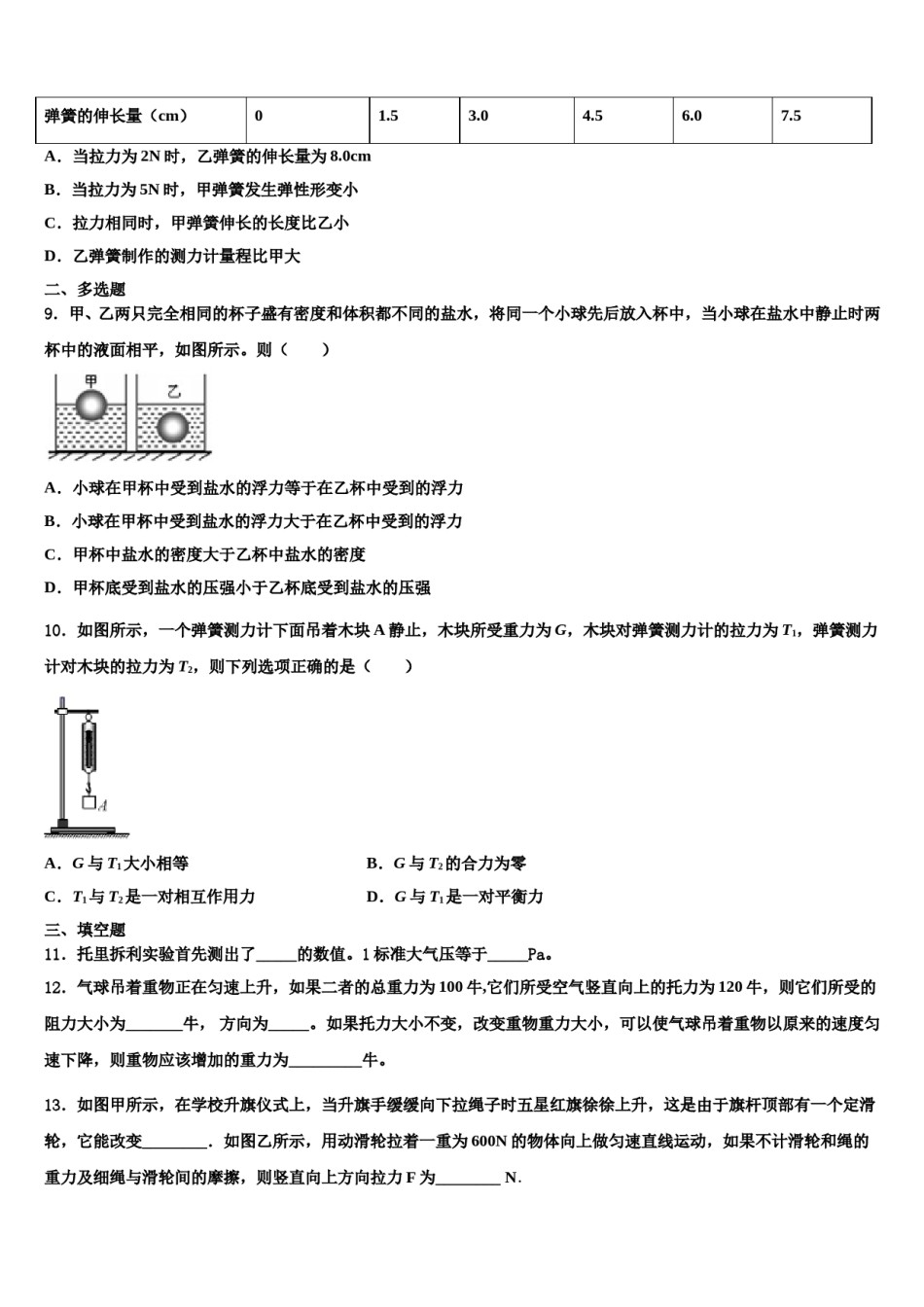 2024届山东省济宁地区八年级物理第二学期期末综合测试模拟试题含解析.doc_第3页