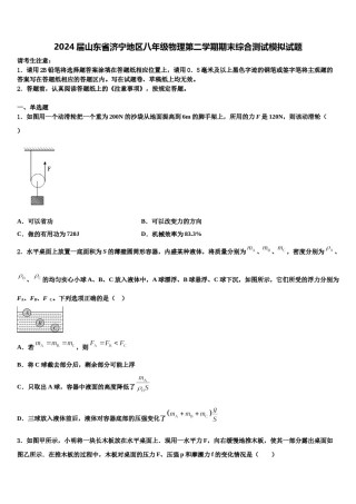 2024届山东省济宁地区八年级物理第二学期期末综合测试模拟试题含解析.doc