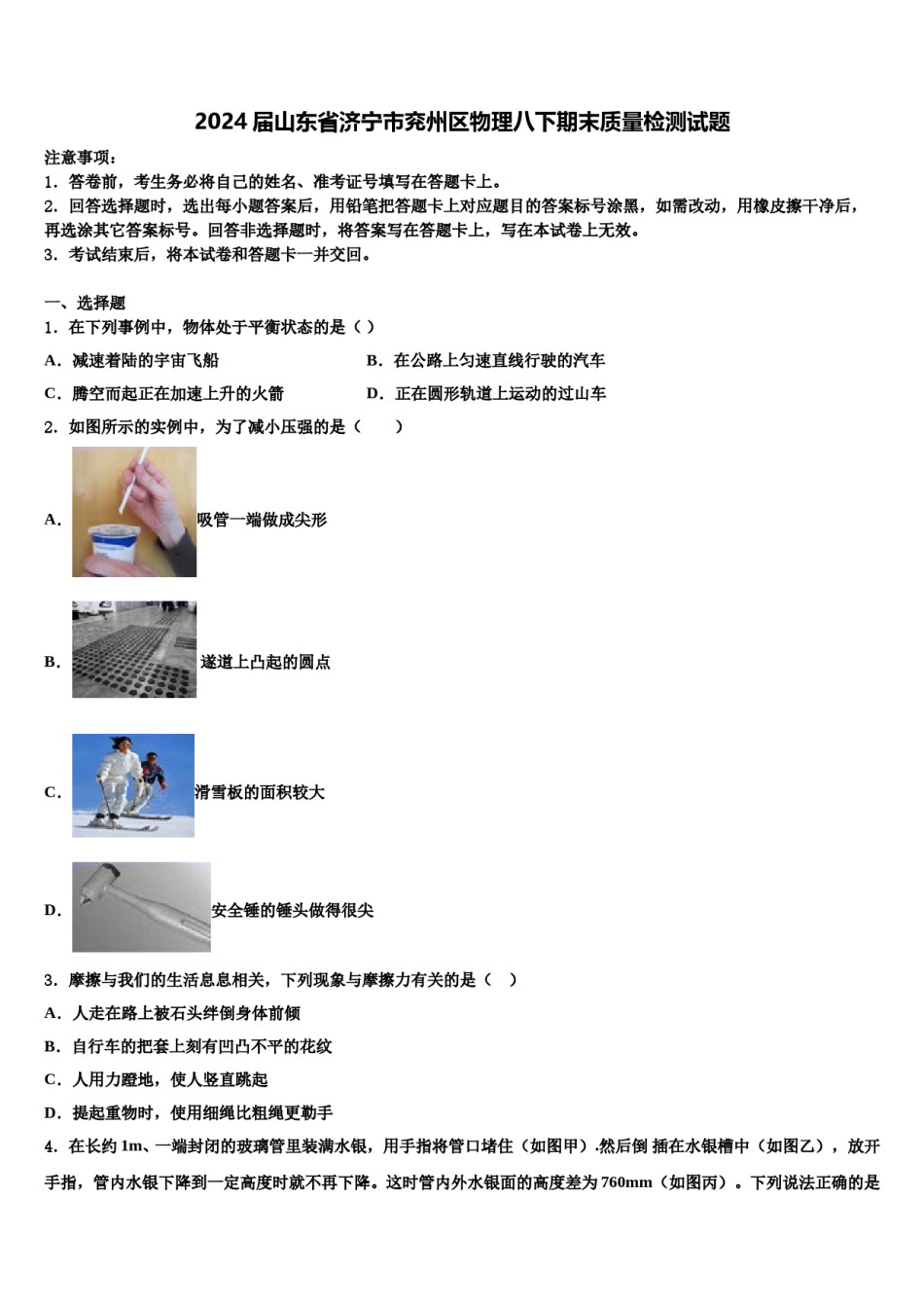 2024届山东省济宁市兖州区物理八下期末质量检测试题含解析.doc_第1页