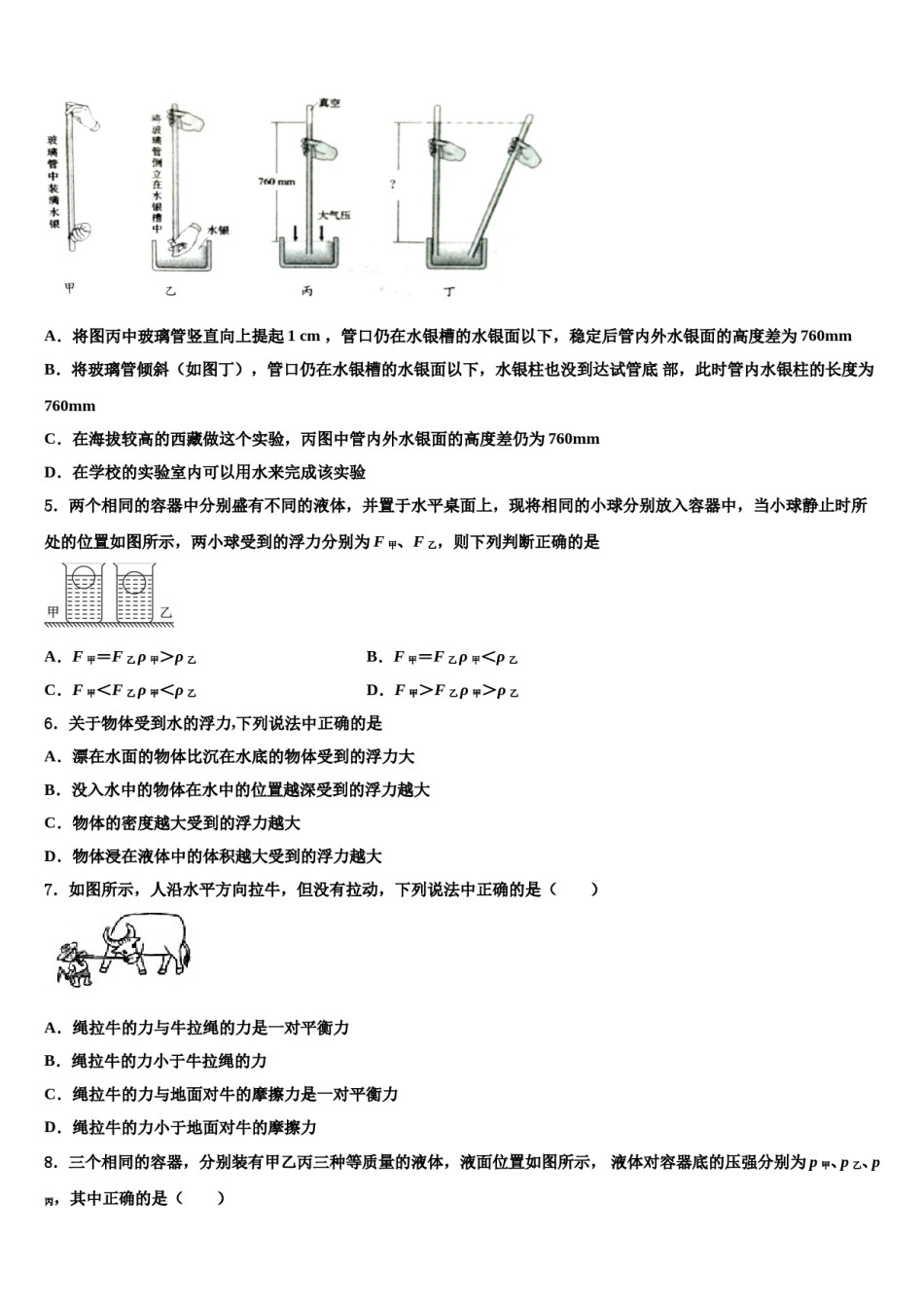2024届山东省济宁市兖州区物理八下期末质量检测试题含解析.doc_第2页