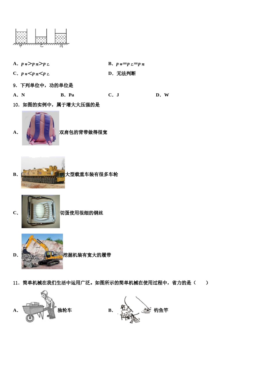 2024届山东省济宁市兖州区物理八下期末质量检测试题含解析.doc_第3页