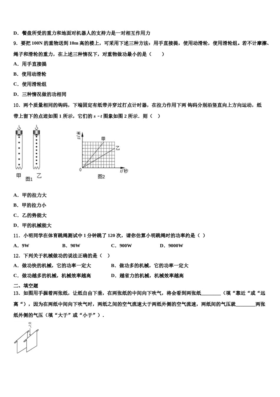 2024届山东省济宁市嘉祥县八下物理期末质量检测试题含解析.doc_第3页