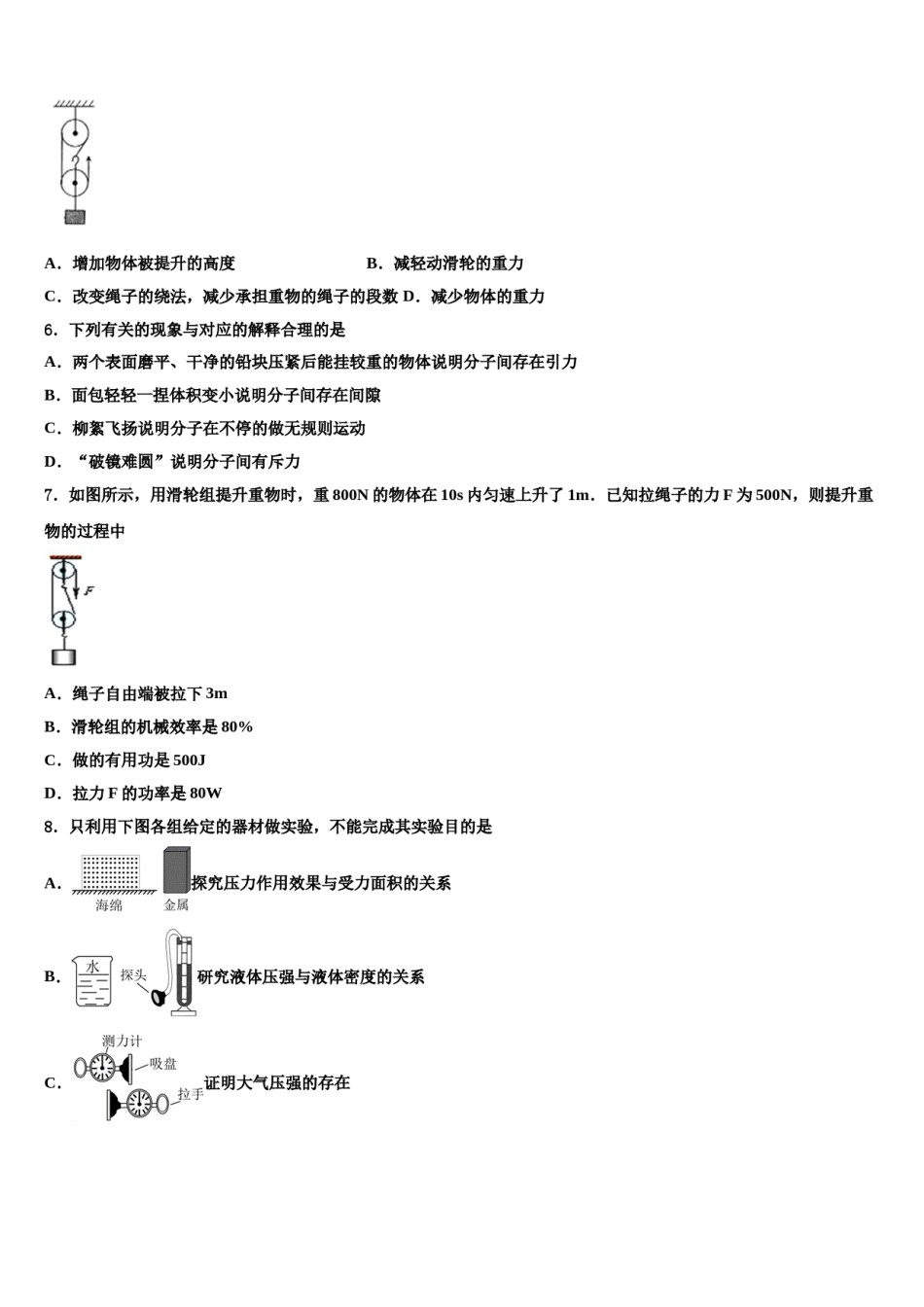 2024届山东省济宁市曲阜一中物理八下期末复习检测模拟试题含解析.doc_第2页