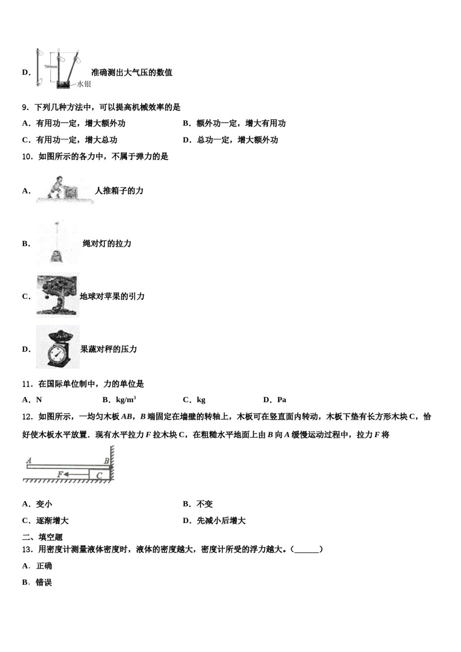 2024届山东省济宁市曲阜一中物理八下期末复习检测模拟试题含解析.doc_第3页