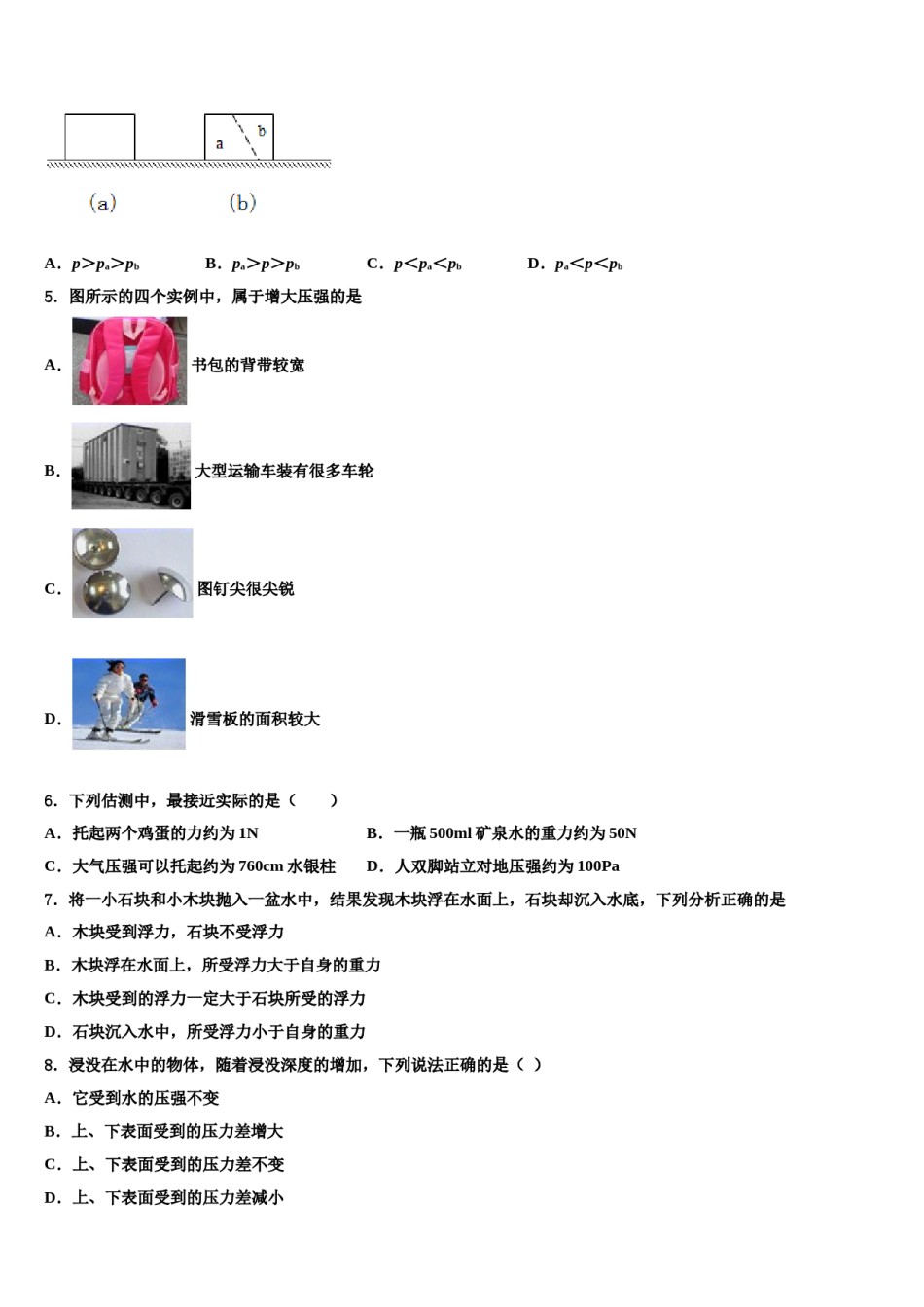 2024届山东省济宁市梁山县物理八下期末监测模拟试题含解析.doc_第1页