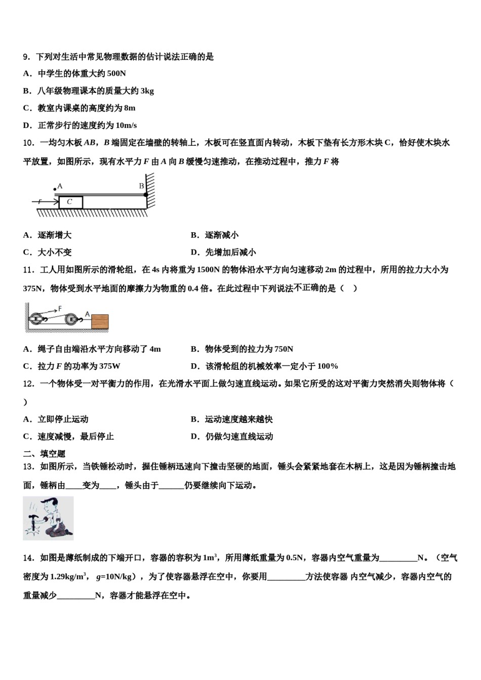 2024届山东省济宁市梁山县物理八下期末监测模拟试题含解析.doc_第2页